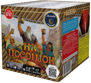 Батарея салютов На посошок 25 залпов (А7021)