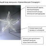 Макушка световая для уличной ели Кремлевская 250 см, Стандарт, желтая