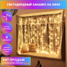 Светодиодный занавес, 2х1,5 м., прозр. пр., тепло белый, LaitCom, арт. PCL192C-40-2WW 29-021