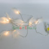 Светодиодная гирлянда Перышки белые 1.8 м., 10 LED ламп, теплый белый, Kaemingk, арт. 481918-белая
