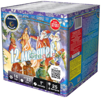 Батарея салютов 12 месяцев 16 залпов (А7061)