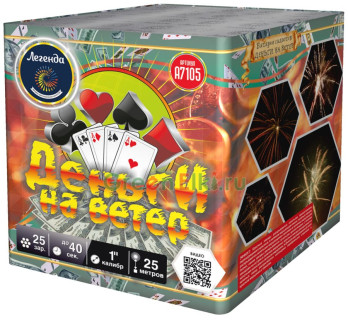 Батарея салютов Деньги на ветер 25 залпов (А7105)