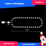 Гирлянда Самоцветы, 10 м., 100Led, теплый белый, Laitcom, арт. SAM100-13-2WW 04-201