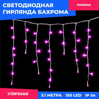 Светодиодная гирлянда Бахрома, 3,1х0,5 м., прозр. пр., розовый, LaitCom, арт. PIL150-10-2P 02-058