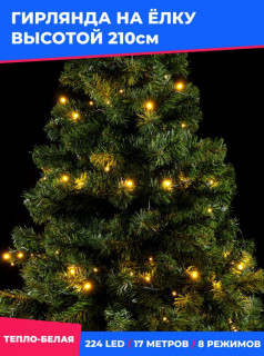 Светодиодная гирлянда на елку Пятиминутка, 2,1 м., зел. пр., теплый белый, LaitCom, арт. GFM224C-14-1WW 04-127